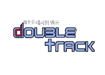 더블 트랙 밴드