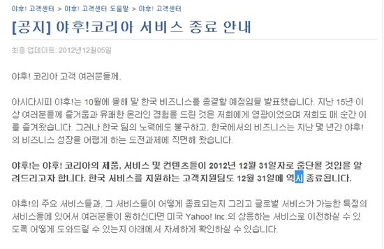 Yahoo! Korea shutdown