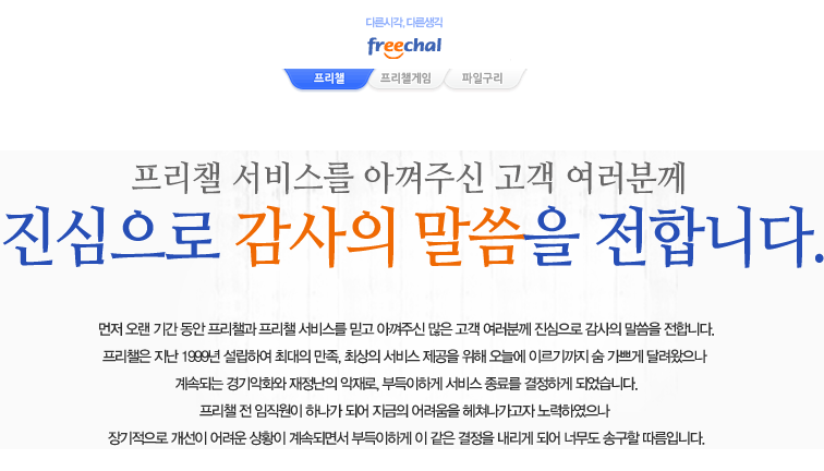 Freechal  shutdown